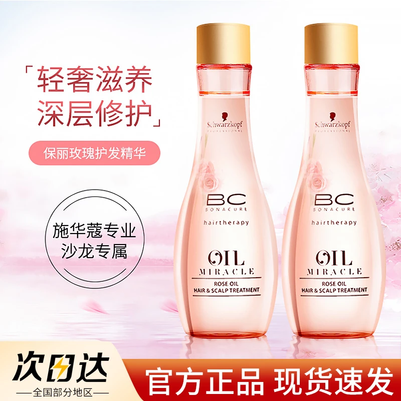 施华蔻专业保丽发丝臻亮护发素烫染受损滋养修护精华玫瑰护发护理