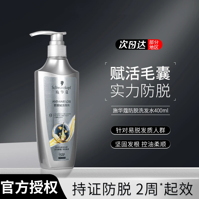 施华蔻防落发赋活毛囊洗发水无硅油男女士控油蓬松洗头膏育发推荐