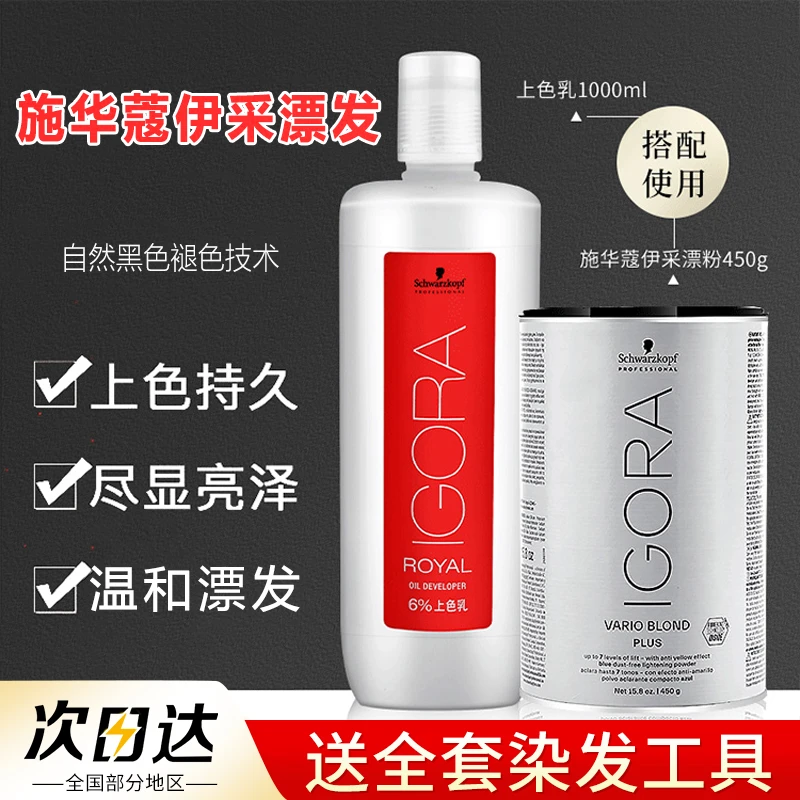 原装正品施华蔻伊采漂粉上色乳专用显色乳褪色双氧奶乳6度9度正品
