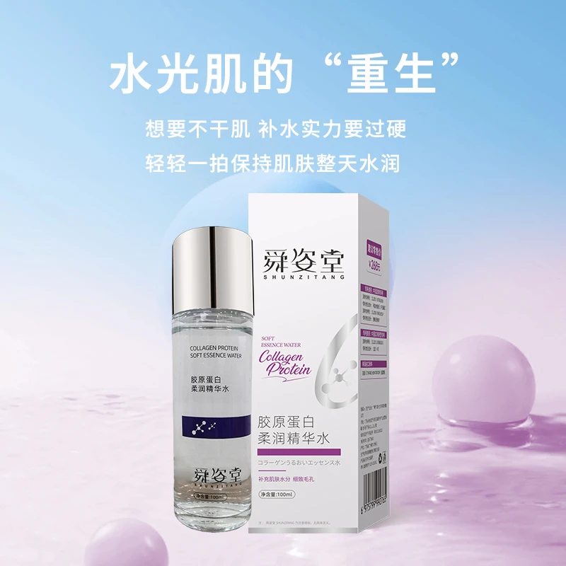 【小黑妹v】胶原蛋白柔润精华水4-