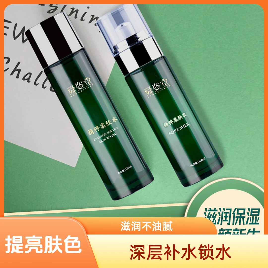 【小黑妹v】舜姿堂精粹柔肤水，乳组合-