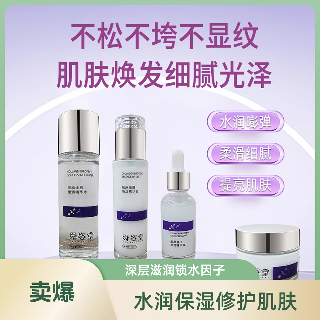 【小黑妹v】胶原蛋白柔润精华水四件套-