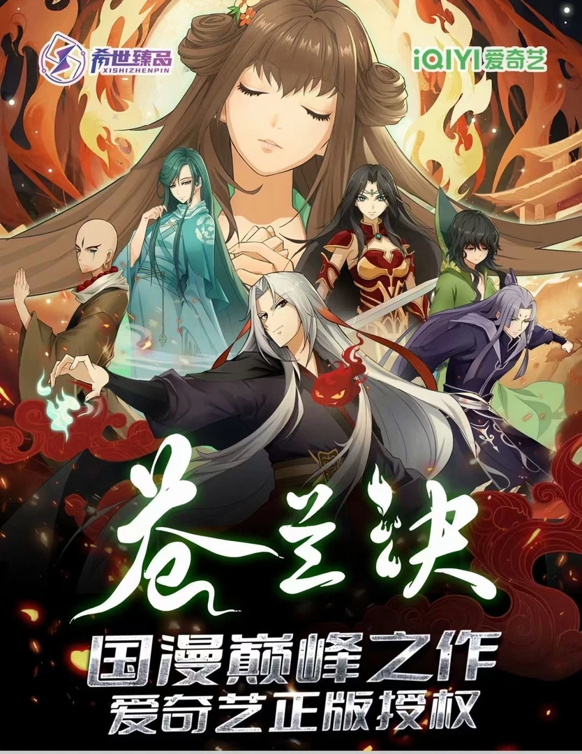苍兰决【平拆】 集换式收藏卡牌 希世珍品【默认代拆】
