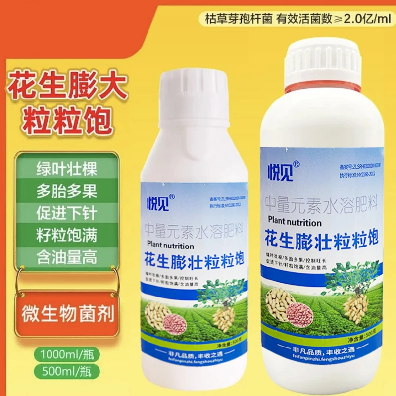 花生膨壮粒粒胞正品花生专用膨大剂增高产增收花生粒粒胞快速大果