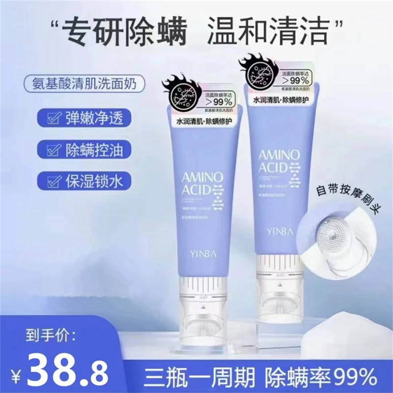YINBA/茵芭氨基酸清洁舒缓洁肤洗面奶带刷头保湿控油除螨深层清洁
