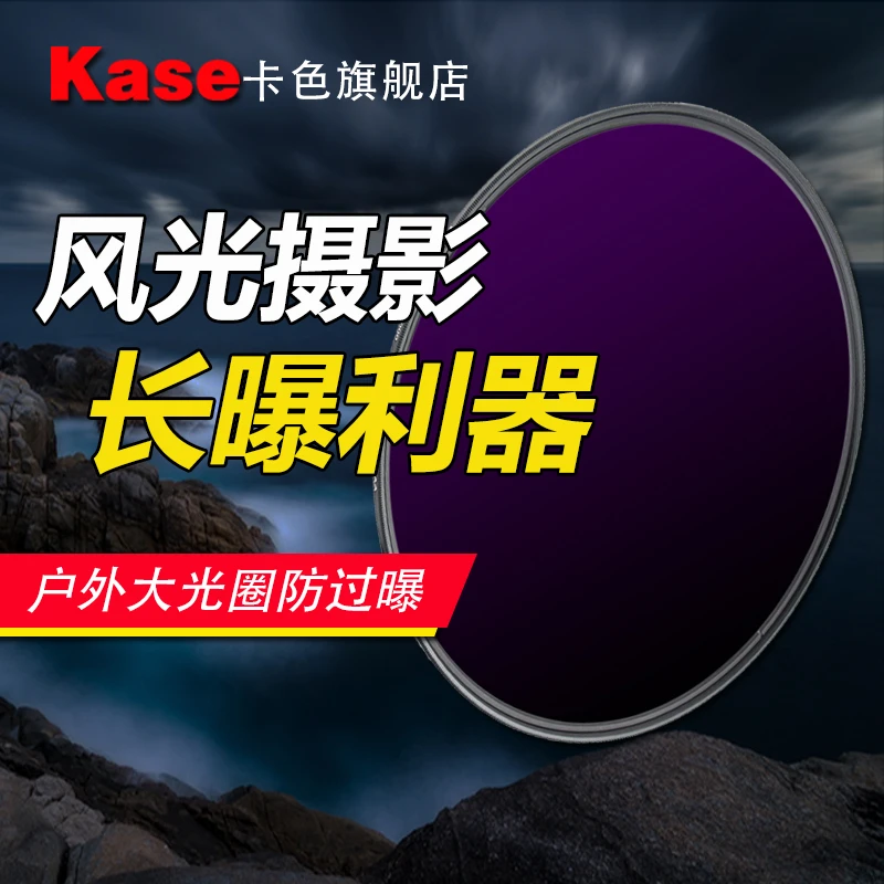 卡色旗舰店AGCND减光镜ND8/64/1000防过曝慢门拍摄长曝利器nd滤镜