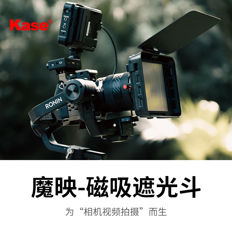 kase卡色 魔映遮光斗套装电影滤镜减光镜渐变镜黑柔白柔滤镜