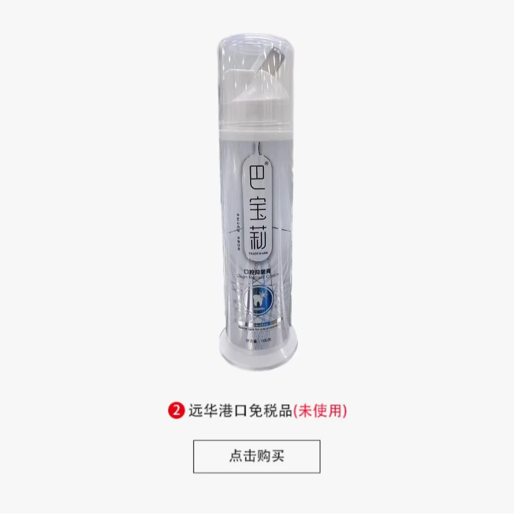 家用清洁牙膏按压式瓶装牙膏口腔抑菌牙膏护龈牙膏