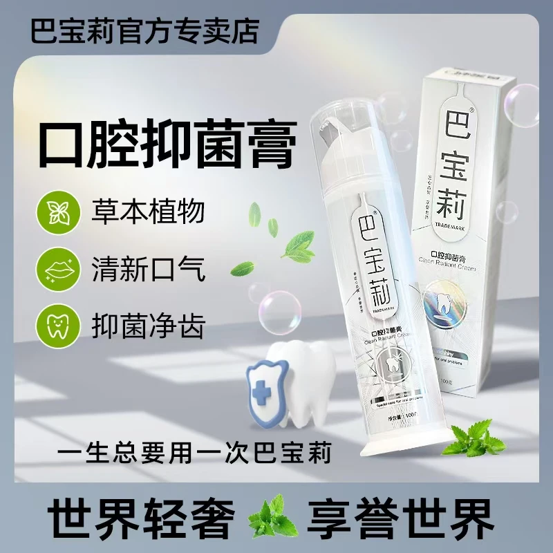 家用清洁牙膏按压式瓶装牙膏口腔抑菌牙膏护龈牙膏