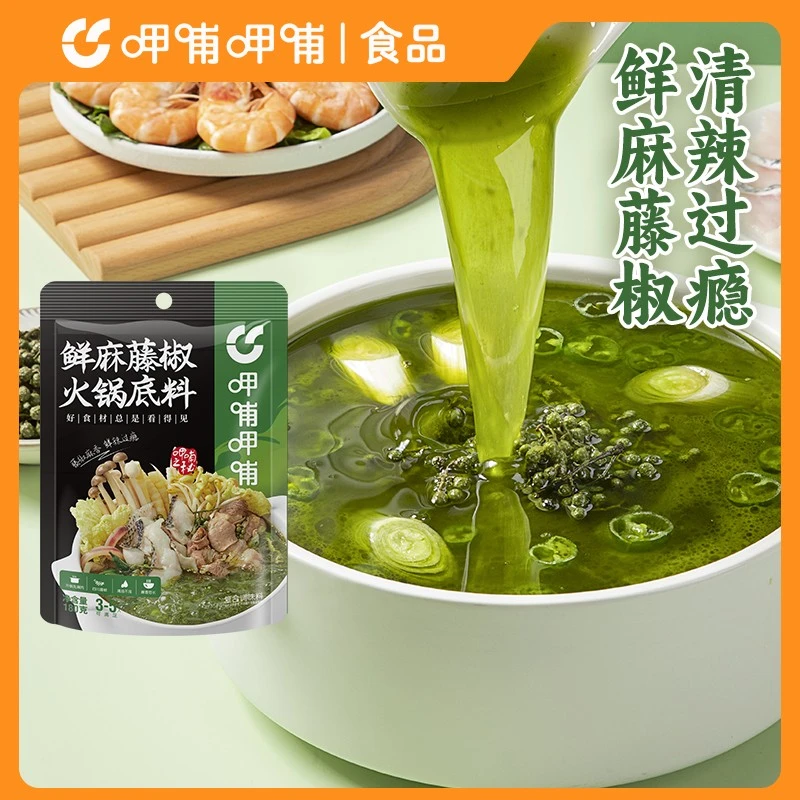 呷哺呷哺鲜麻藤椒冬阴功180g鲜香麻辣青椒鱼钵钵鸡串串火锅食材