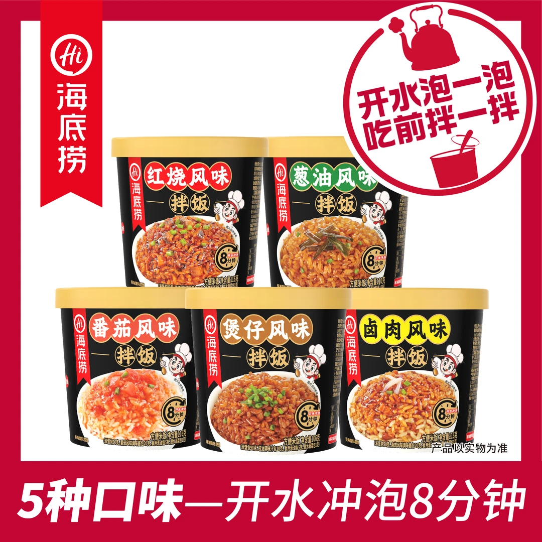 海底捞 红烧风味米饭番茄葱油卤肉煲仔饭冲泡速食方便干拌饭好吃