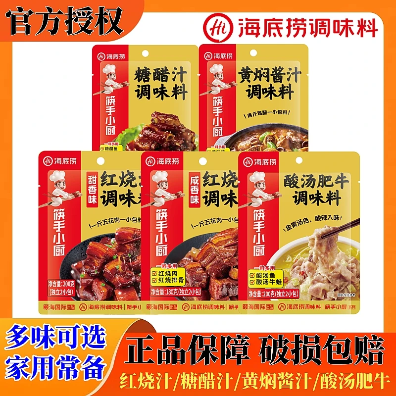 海底捞酸汤肥牛酸甜红烧肉黄焖鸡酱糖醋汁排骨调味料炒菜家常菜