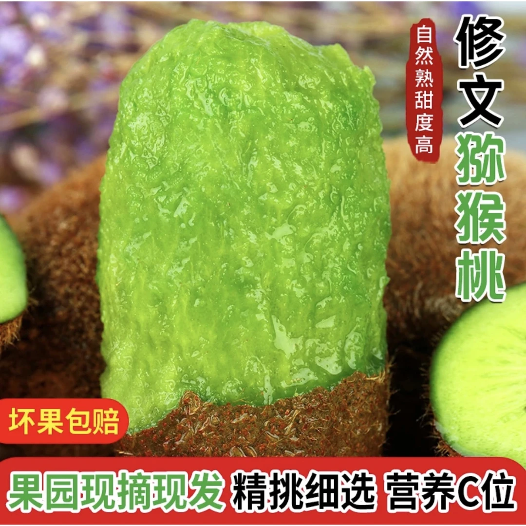 正宗奇异果猕猴桃鲜甜产地直发包邮时令新鲜水果现摘现发果香浓郁