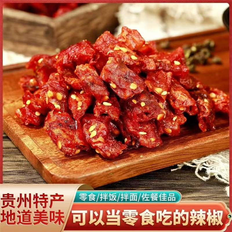 【贵州香辣酥皱皮脆】精选干辣椒美味麻辣下酒小菜零食酥脆追剧小吃