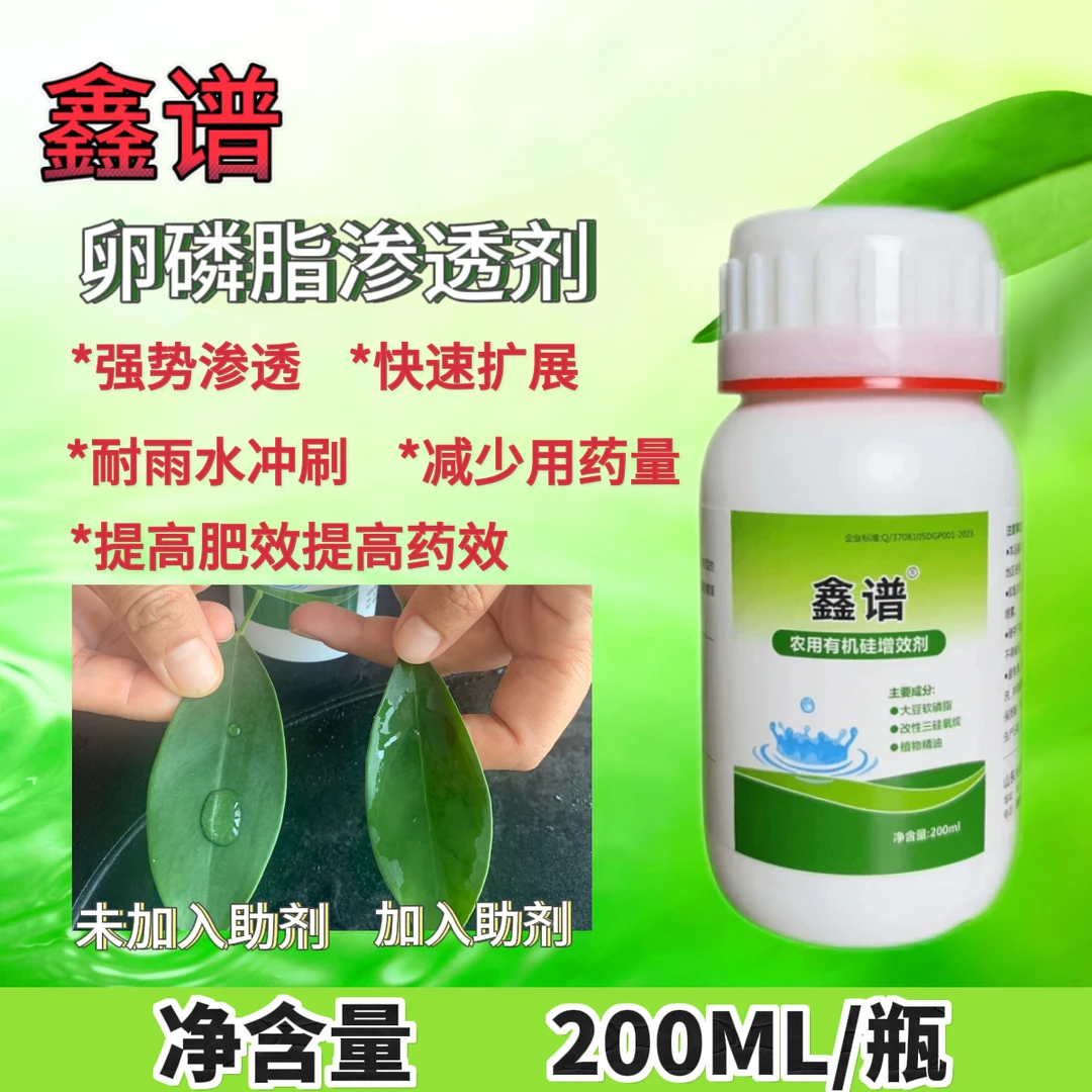 强力增效剂渗透剂展着剂表面活性剂农用有机硅助剂耐雨水叶面喷施