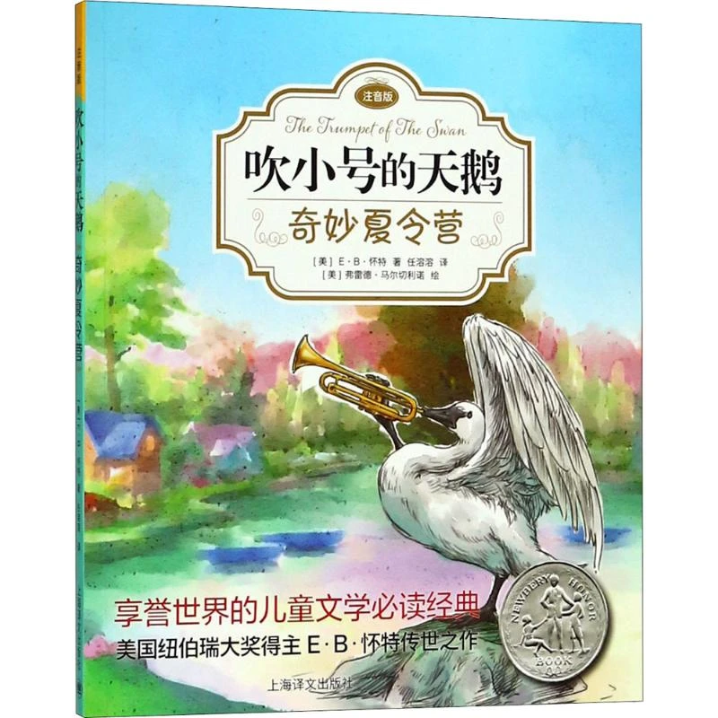 【文轩】奇妙夏令营  注音读物