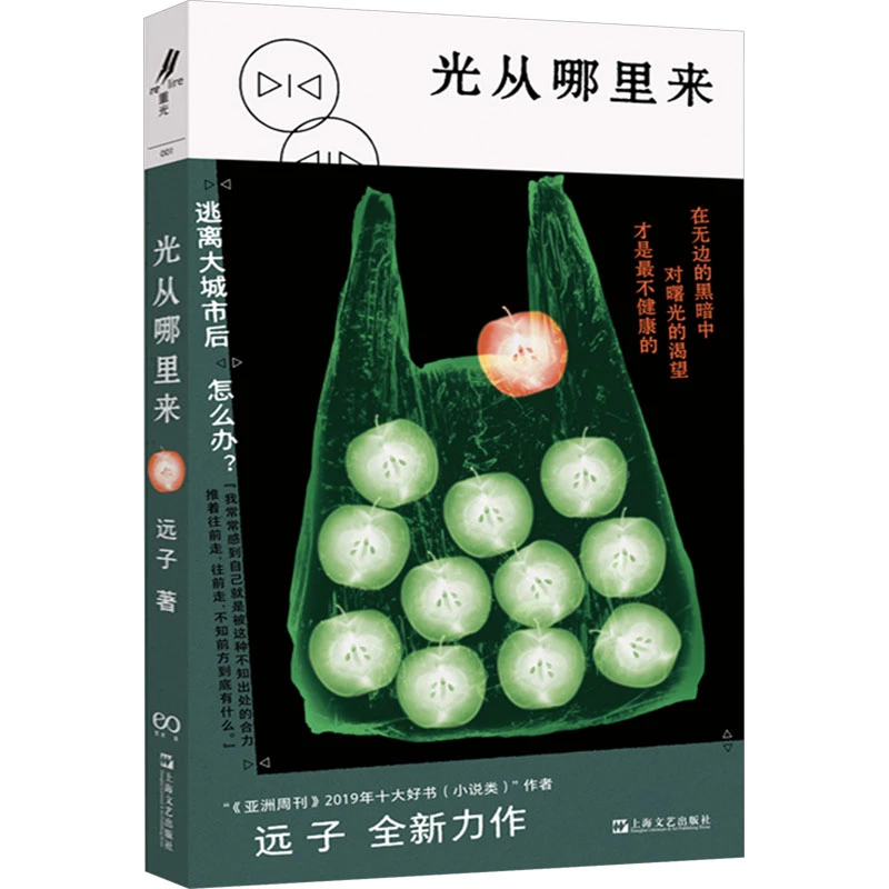 光从哪里来  中国现当代文学