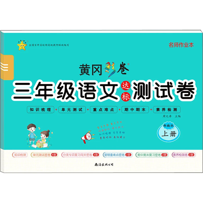 【文轩】3年级语文达标测试卷 上册 部编版  小学语文单元测试