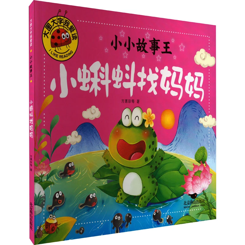 【文轩】小小故事王 小蝌蚪找妈妈  低幼启蒙
