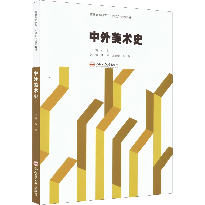 中外美术史  大中专公共社科综合