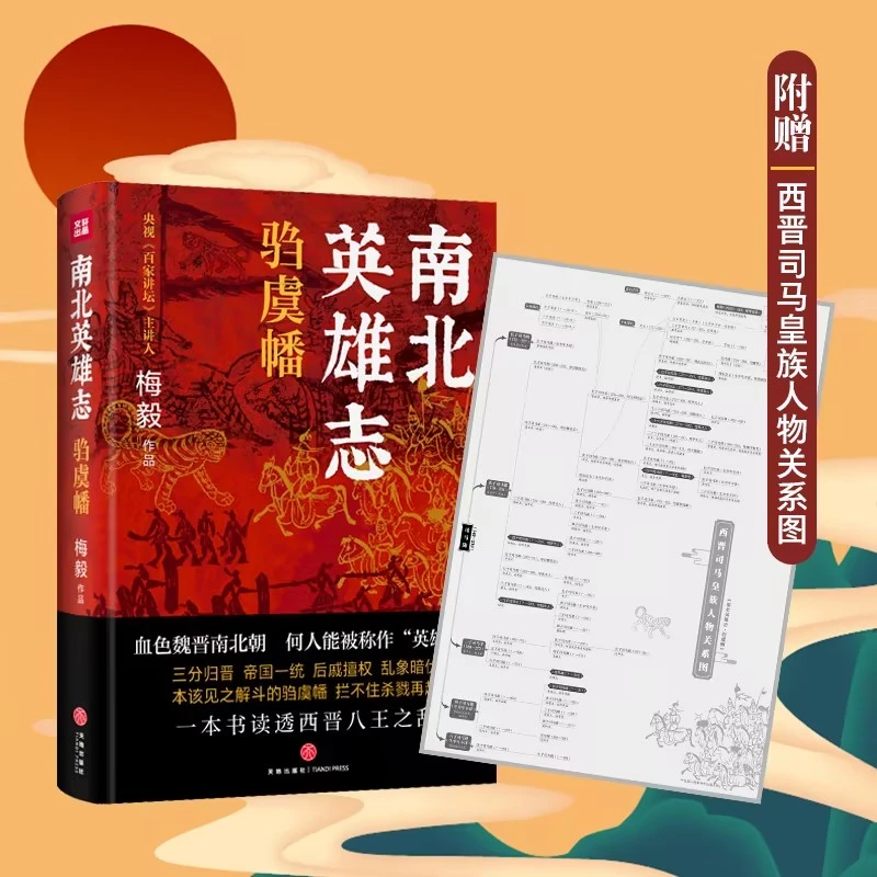 南北英雄志 驺虞幡  历史、军事小说