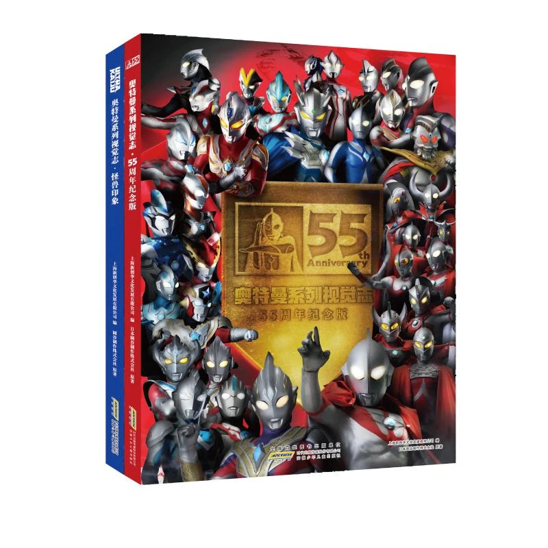 奥特曼系列 视觉志 55周年纪念版 +怪兽印象  卡通漫画