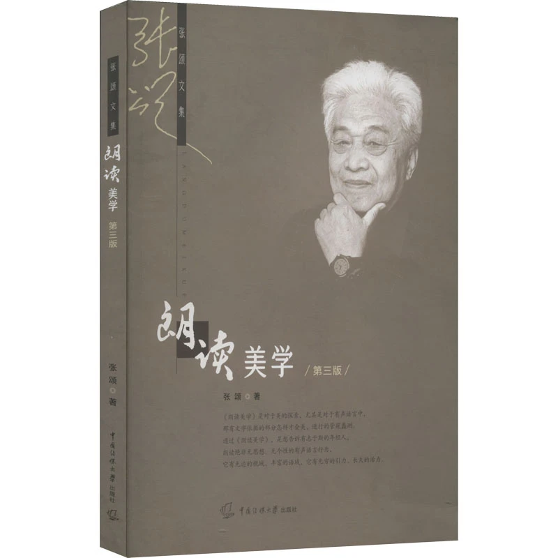 朗读美学 第3版  文教学生读物