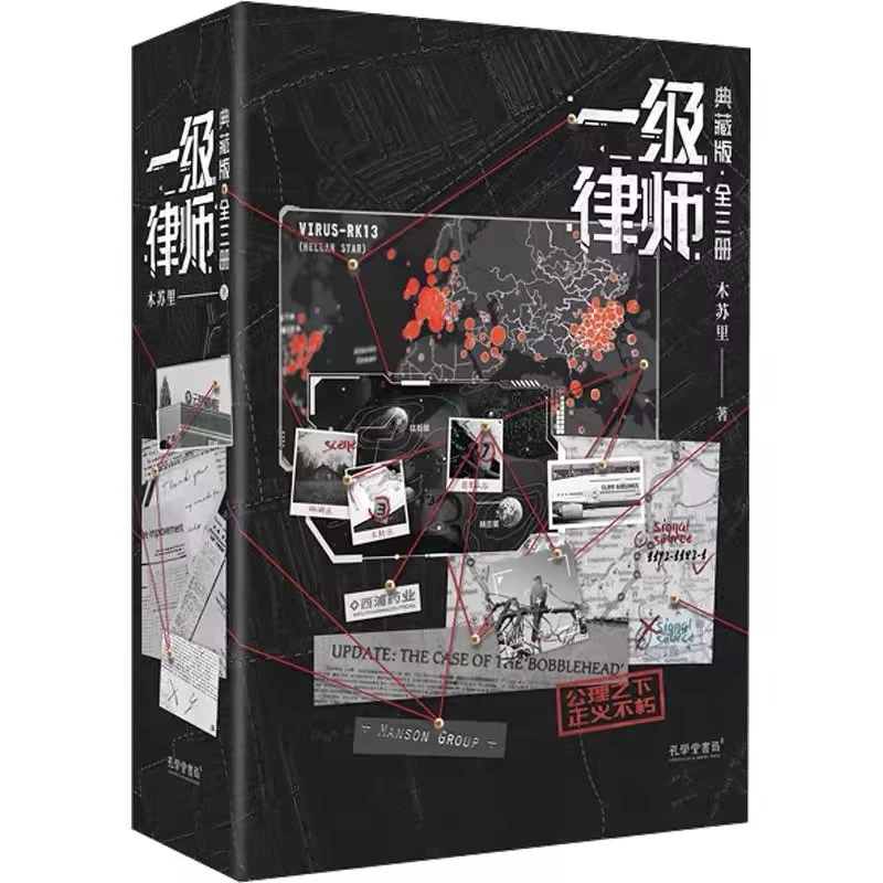 一级律师 典藏版(全3册) 青春小说