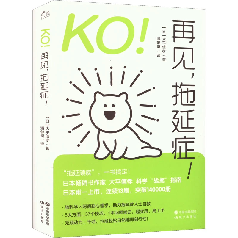 KO!再见,拖延症!  心理学