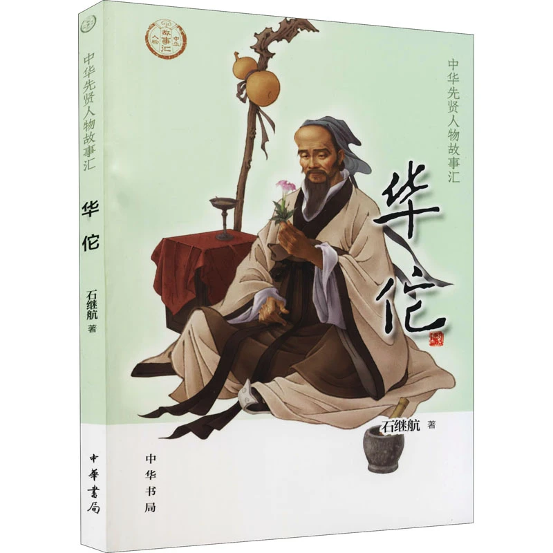 【文轩】华佗  中国历史