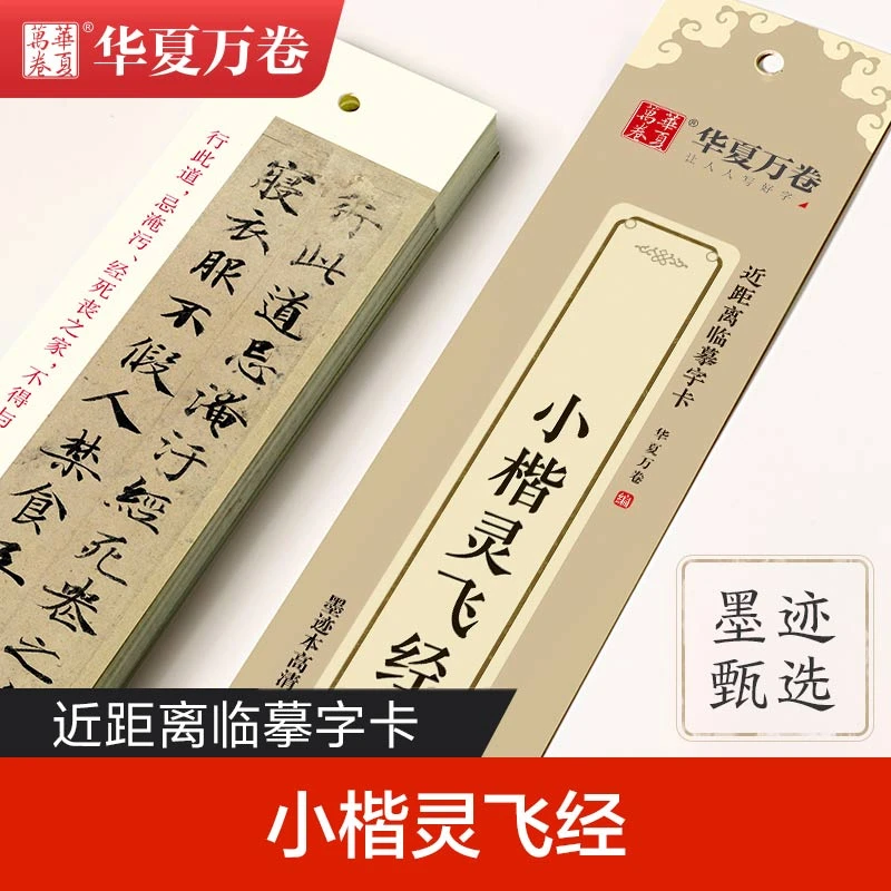 【文轩】小楷灵飞经  毛笔书法