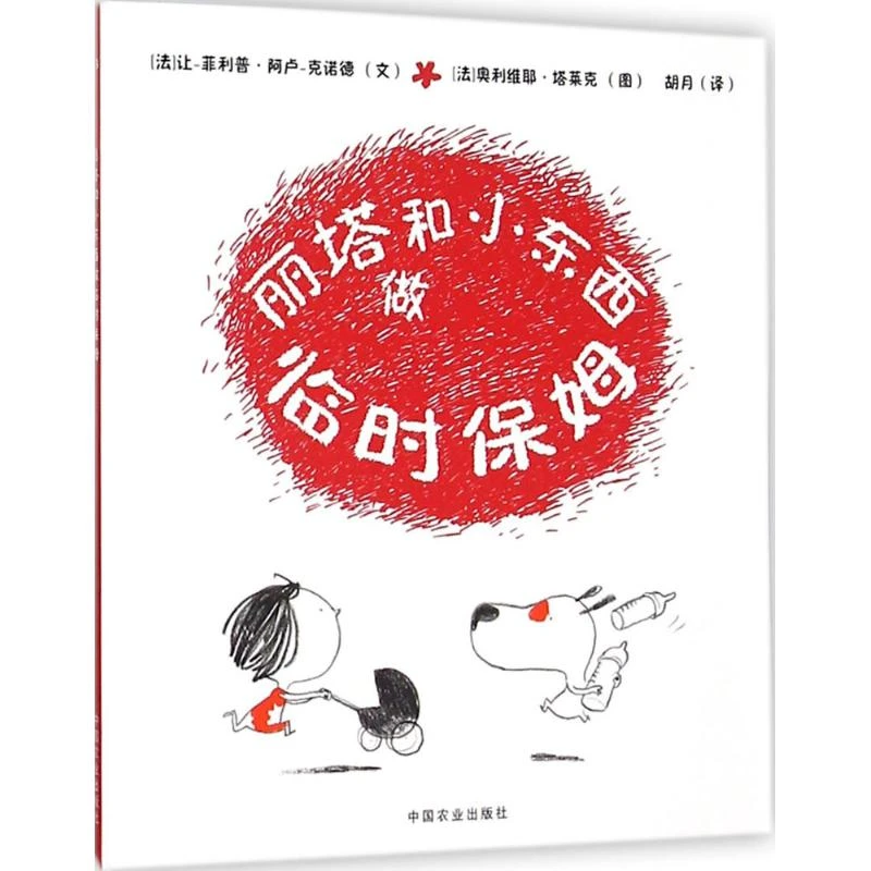 【文轩】丽塔和小东西做临时保姆  绘本