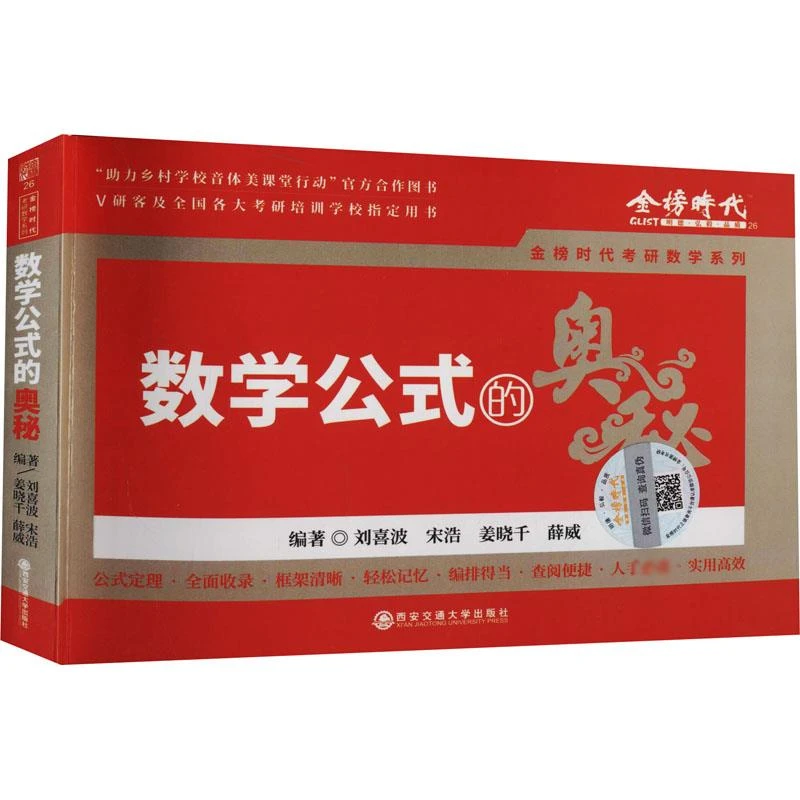 数学公式的奥秘  研究生考试