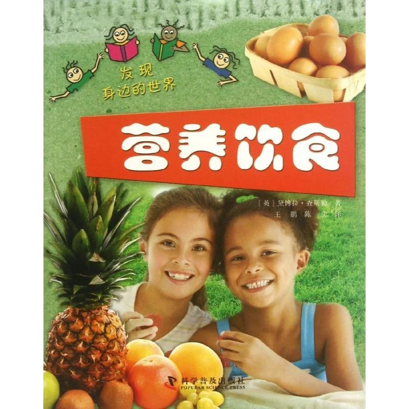 【文轩】营养饮食  文教科普读物