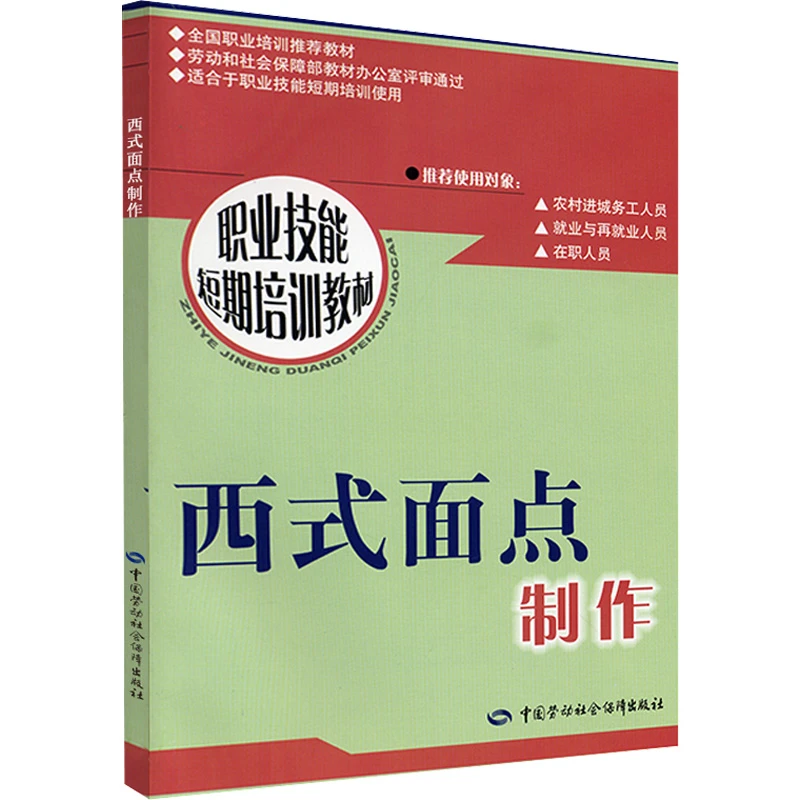 西式面点制作  烹饪