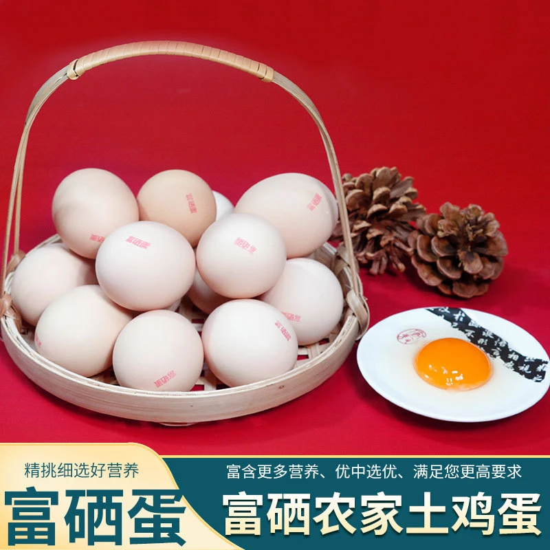 富硒土鸡蛋30枚单枚50g大鸡蛋破损包赔珍珠棉包装D 50-55g