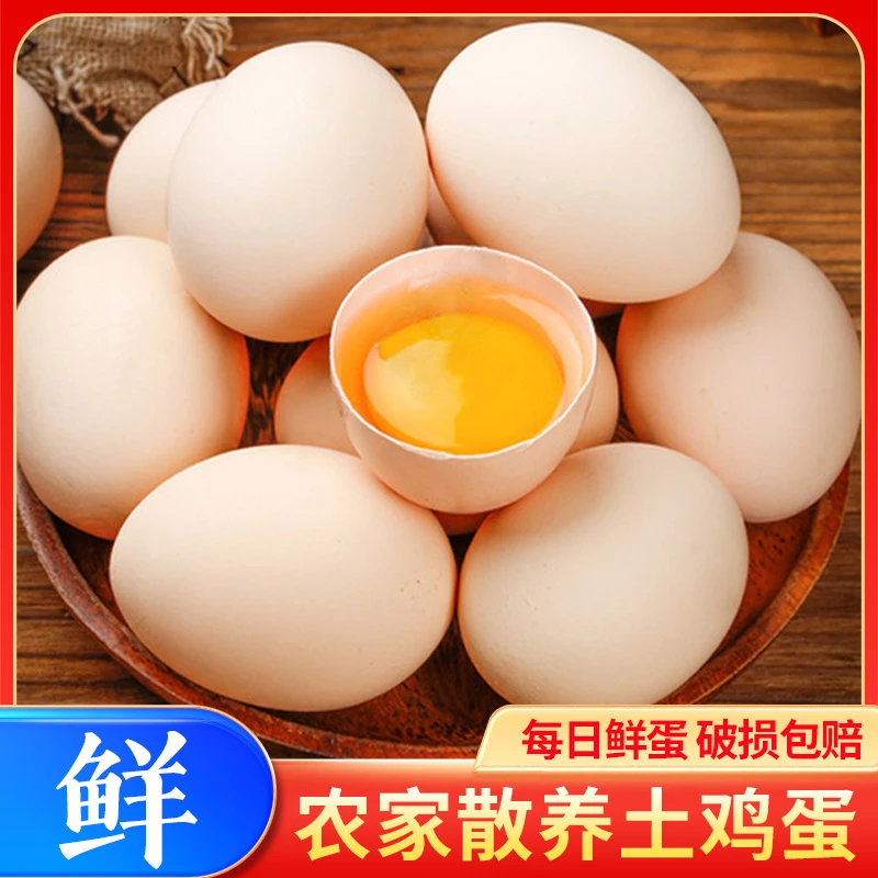 散养土鸡蛋新鲜土鸡蛋10枚/20枚/30枚/40枚新鲜鸡蛋每日鲜蛋报团N