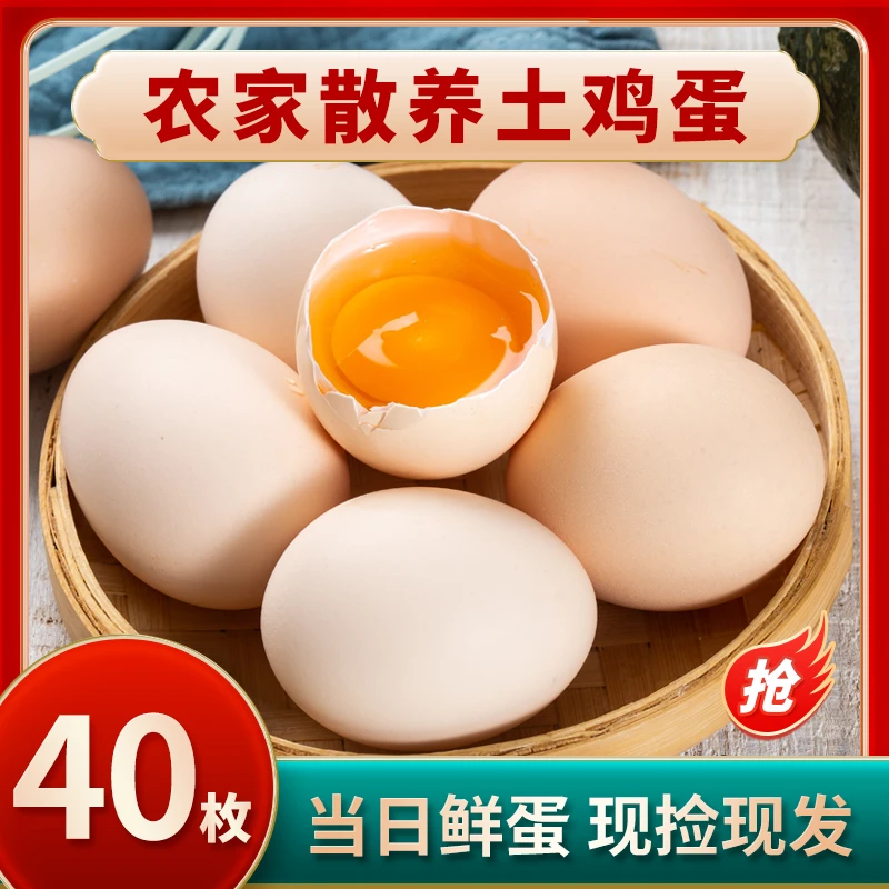 耕果妙每日鲜蛋土鸡蛋农家谷物土鸡蛋40枚新鲜鸡蛋新鲜土鸡【M】