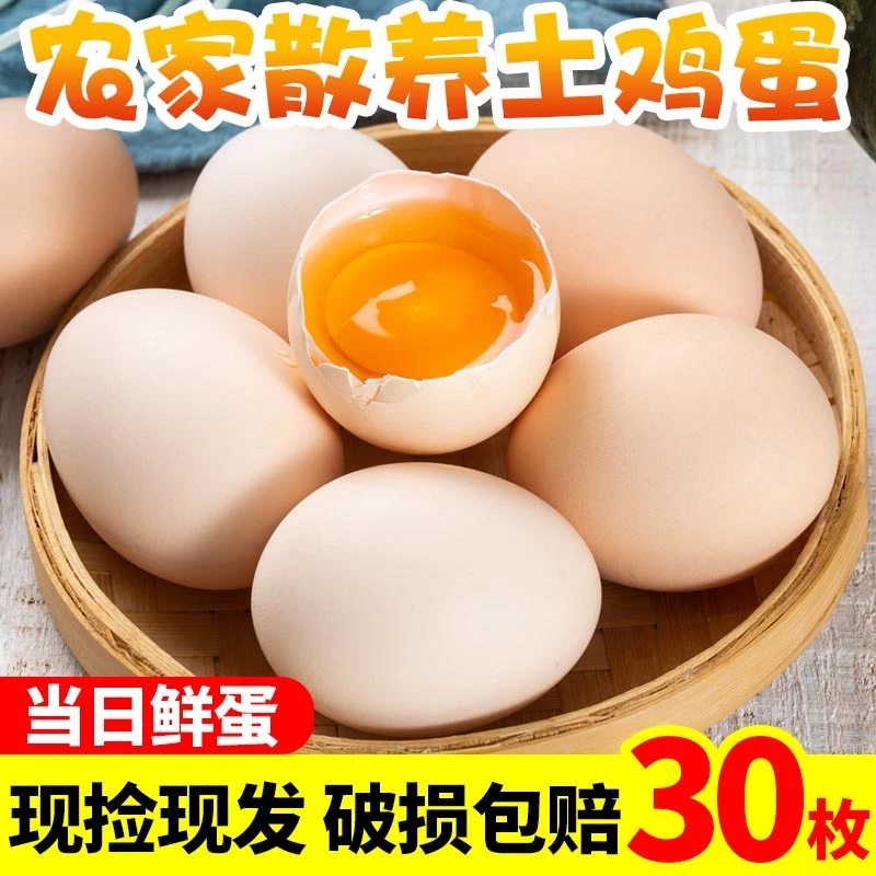 正宗农家谷物新鲜鸡蛋30枚50克新鲜土鸡蛋每日鲜蛋土鸡蛋D