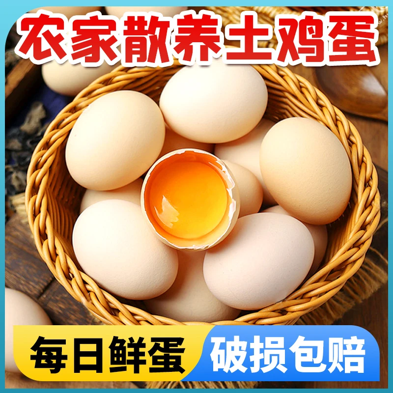 耕果妙每日鲜蛋土鸡蛋农家谷物鸡蛋40枚土鸡蛋单枚40g土鸡蛋D