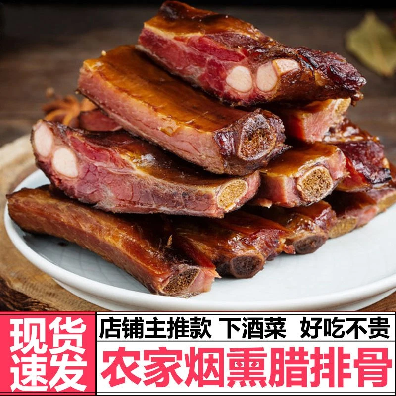 【小扬哥力荐】免切 正宗烟熏腊排骨柴火腊排骨湖南柴火烟熏排骨腊