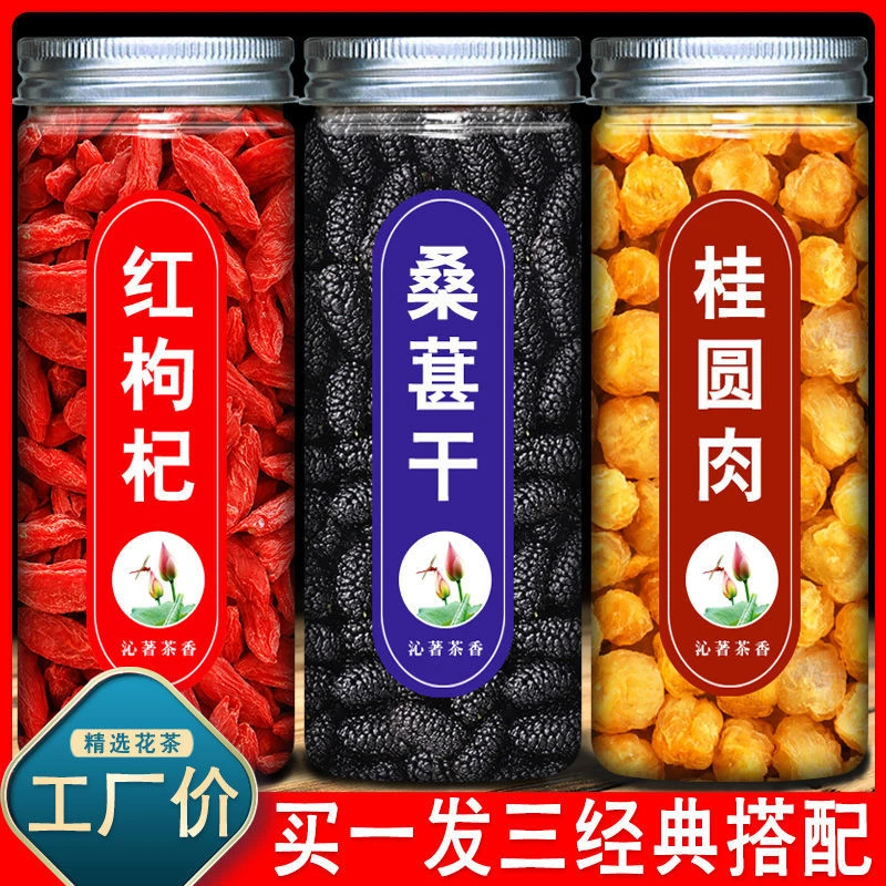【小扬哥力荐】桑葚红枸杞桂圆肉菊花组合茶罐装黑枸杞花果茶男女