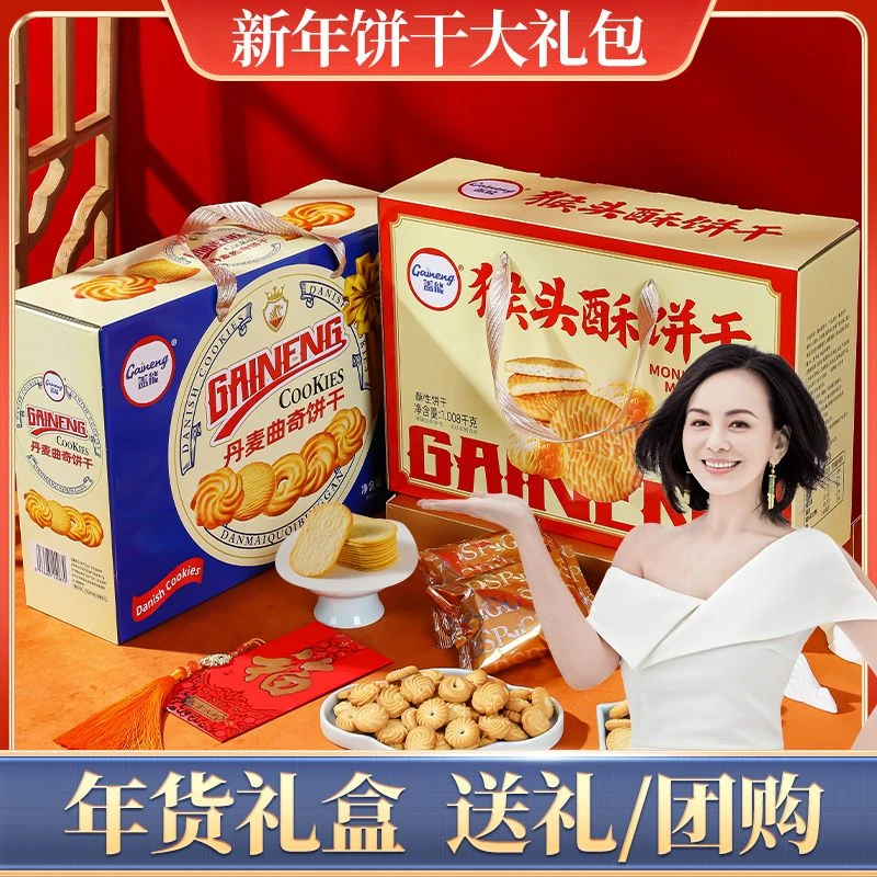 【小扬哥力荐】盖能年货饼干礼盒整箱猴头菇食品新年过年送礼送人
