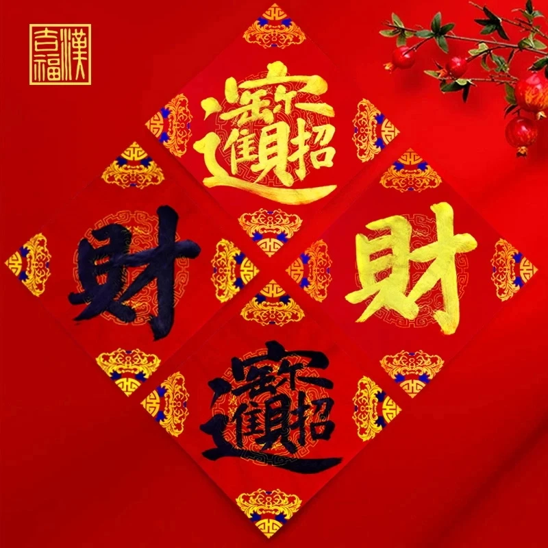 汉吉福手写组合字新年福字门幅新春过年乔迁之喜门贴新居装饰