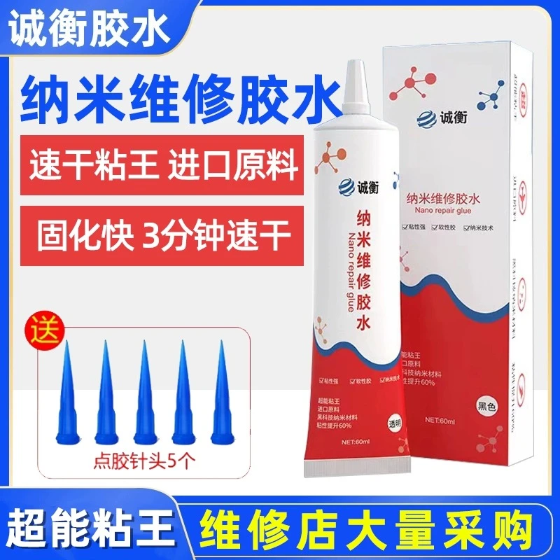 诚衡纳米胶水手机屏幕边框密封胶快速固化手机屏幕胶水边框密封胶