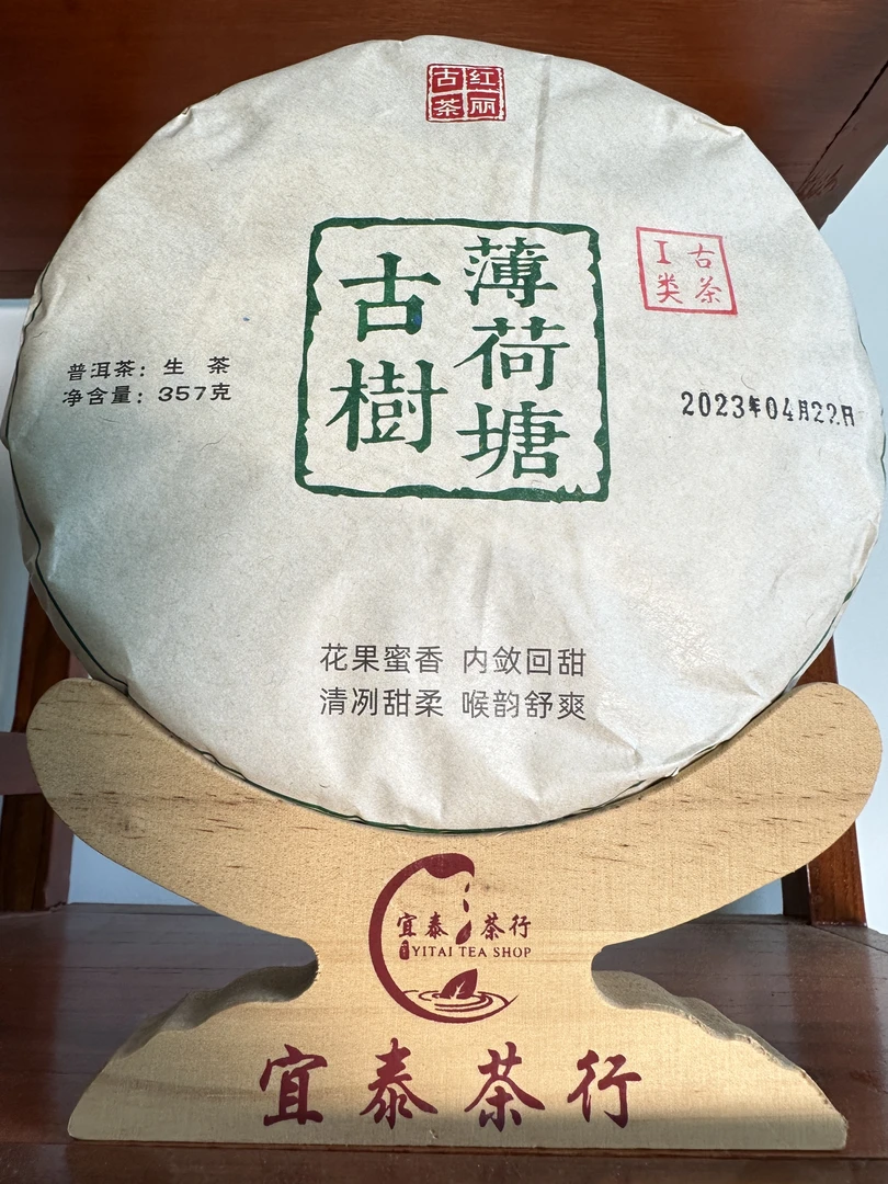 2023年春茶易武【薄荷塘饼茶Ⅰ类】～357g生饼礼盒装