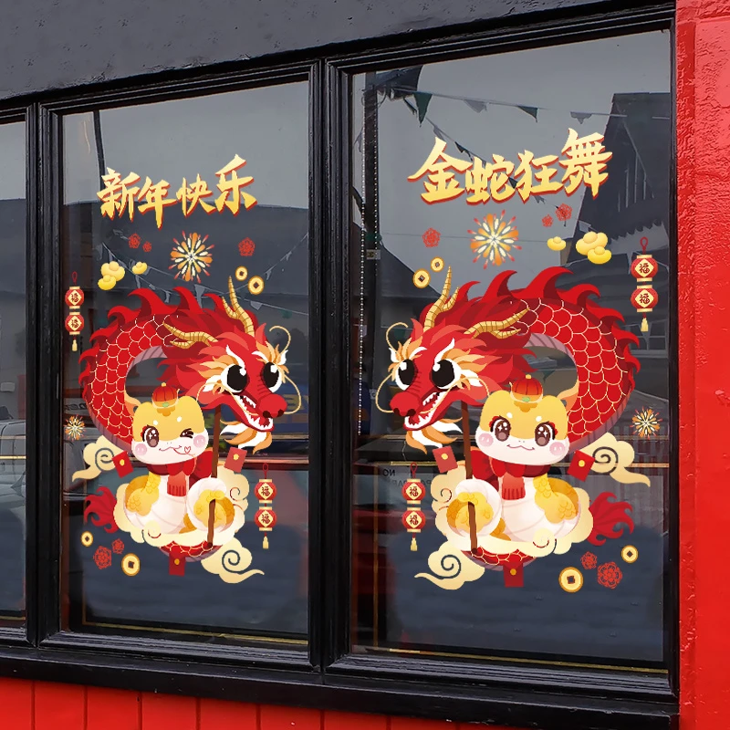 2025新年蛇年装饰门贴纸商场店铺餐厅玻璃橱窗贴窗花过年春节布置