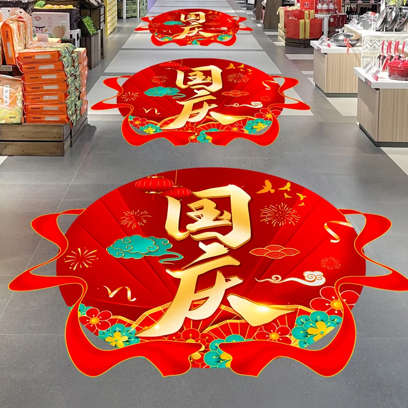 国庆节氛围布置装饰地贴门店铺超市活动场景装扮地面贴纸爱国海报