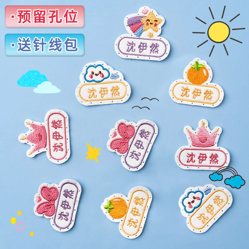 幼儿园名字贴刺绣可缝宝宝姓名贴布缝制款防水校服入园被子贴标签