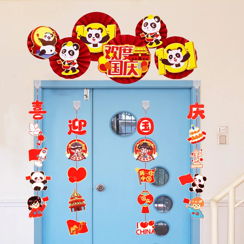 十一国庆班级教室门口装饰黑板幼儿园小学氛围场景布置品门头挂件